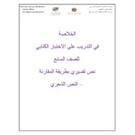 التدريب على الاختبار الكتابي اللغة العربية الصف السابع