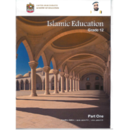 التربية الإسلامية كتاب الطالب لغير الناطقين باللغة العربية الفصل الأول للصف الثاني عشر