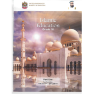 التربية الإسلامية كتاب الطالب لغير الناطقين باللغة العربية الفصل الأول للصف العاشر