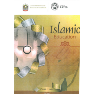 التربية الإسلامية كتاب الطالب لغير الناطقين باللغة العربية الفصل الثاني للصف الحادي عشر