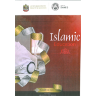 التربية الإسلامية كتاب الطالب لغير الناطقين باللغة العربية الفصل الثاني للصف الثاني عشر