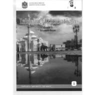التربية الإسلامية كتاب الطالب لغير الناطقين باللغة العربية الفصل الأول للصف الخامس