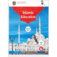 التربية الإسلامية كتاب الطالب لغير الناطقين باللغة العربية الفصل الأول للصف السادس