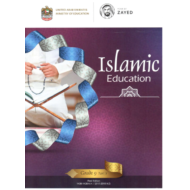 التربية الإسلامية كتاب الطالب لغير الناطقين باللغة العربية الفصل الثاني للصف التاسع