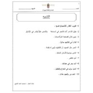 ورقة عمل درس التشبيه اللغة العربية الصف العاشر