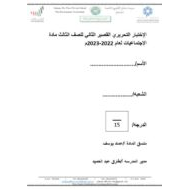 اختبار التقويم الثاني اللغة العربية الصف الأول - بوربوينت