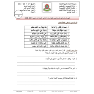 اللغة العربية اختبار (التقويم المستمر الأول)  للصف الحادي عشر
