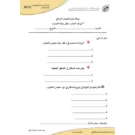 ورقة عمل الخصائص البشرية لدولة الإمارات الدراسات الإجتماعية والتربية الوطنية الصف السابع