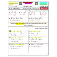 حل ورقة عمل استخدام خاصية التوزيع الرياضيات المتكاملة الصف التاسع