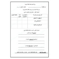 اللغة العربية ورقة عمل جزم الفعل المضارع للصف السابع