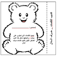 كتيب كلمات حرف الدال اللغة العربية الصف الأول - بوربوينت