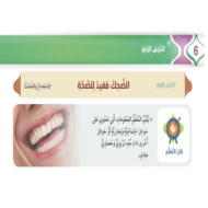 اللغة العربية بوربوينت الضحك مفيد للصحة للصف السابع مع الإجابات