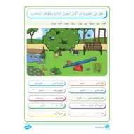 ورقة عمل ظرف الزمان والمكان اللغة العربية الصف الثاني