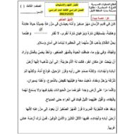 اختبار الفهم والاستيعاب المهر الصغير اللغة العربية الصف الثالث - بوربوينت