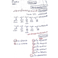 اللغة العربية مراجعة القواعد النحوية للصف الرابع