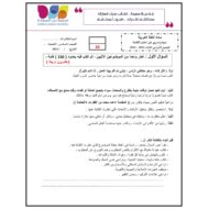 حل نموذج تدريبي على اختبار الكتابة اللغة العربية الصف السادس