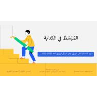 شرح الاختبار الكتابي وفق الهيكل اللغة العربية الصف الثاني عشر