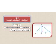 درس المتتاليات و المتسلسلات الهندسية الرياضيات المتكاملة الصف الحادي عشر عام - بوربوينت