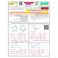 حل أوراق عمل المثلثات المتطابقة الرياضيات المتكاملة الصف التاسع عام