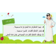 مفردات درس المرتفعات الجبلية في دولة الإمارات اللغة العربية الصف الخامس - بوربوينت