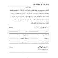 أوراق عمل مسابقة المطبخ لغير الناطقين بها اللغة العربية الصف الرابع