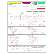 حل ورقة عمل درس النسب والتناسب الرياضيات المتكاملة الصف التاسع