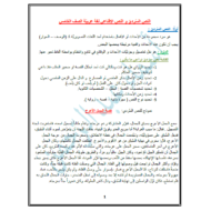 اللغة العربية النص السردي والنص الإقناعي للصف الخامس