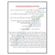 شرح النص السردي والنص الإقناعي اللغة العربية الصف الخامس