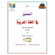 كيفية التعامل مع النص الشعري اللغة العربية الصف التاسع والعاشر والحادي عشر والثاني عشر