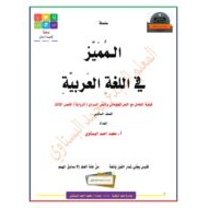 كيفية التعامل مع النص المعلوماتي والنص السردي اللغة العربية الصف السادس