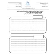 ورقة عمل كتابة النصوص حولنا اللغة العربية الصف العاشر