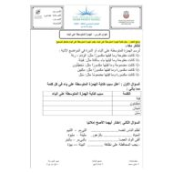 ورقة عمل الهمزة المتوسطة على الياء اللغة العربية الصف الخامس