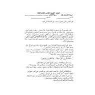 أوراق عمل اللغة العربية الصف الخامس