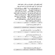 امتحان التقويم الأول اللغة العربية الصف العاشر