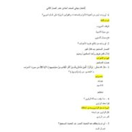 حل الامتحان النهائي التربية الإسلامية الصف الحادي عشر