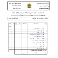 اللغة العربية امتحان نهاية الفصل للصف الخامس
