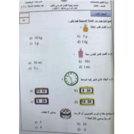 الرياضيات المتكاملة (امتحان نهاية الفصل) للصف الثالث