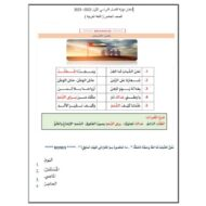حل امتحان نهاية الفصل الدراسي الأول اللغة العربية الصف الخامس 2022-2023