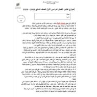 حل امتحان نهاية الفصل الدراسي الأول اللغة العربية الصف السابع 2022-2023