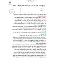 حل امتحان نهاية الفصل الدراسي الأول اللغة العربية الصف الثامن 2022-2023