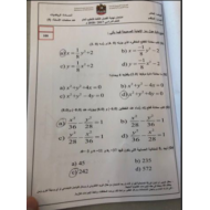 الرياضيات المتكاملة امتحان نهاية الفصل الثالث للصف العاشر متقدم مع الإجابات