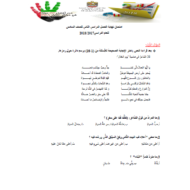 اللغة العربية امتحان نهاية الفصل الثاني للصف السادس