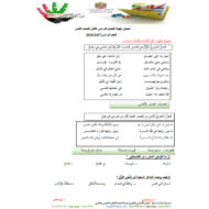 اللغة العربية امتحان الفصل الثاني للصف الثامن