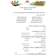 اللغة العربية امتحان الفصل الثاني للصف الحادي عشر