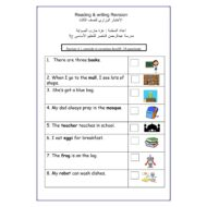 الاختبار الوزاري Reading & Writing اللغة الإنجليزية الصف الثالث