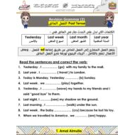 ورقة عمل Revision Grammar للامتحان اللغة الإنجليزية الصف الثالث
