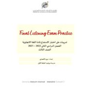 تدريبات Final Listening Exam Practice اللغة الإنجليزية الصف الثالث