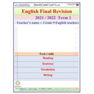 مراجعة English Final Revision اللغة الإنجليزية الصف التاسع