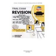 مراجعة عامة Final Revision اللغة الإنجليزية الصف الحادي عشر متقدم والثاني عشر عام
