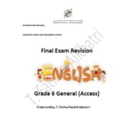 مراجعة Final Exam Revision اللغة الإنجليزية الصف السادس Access